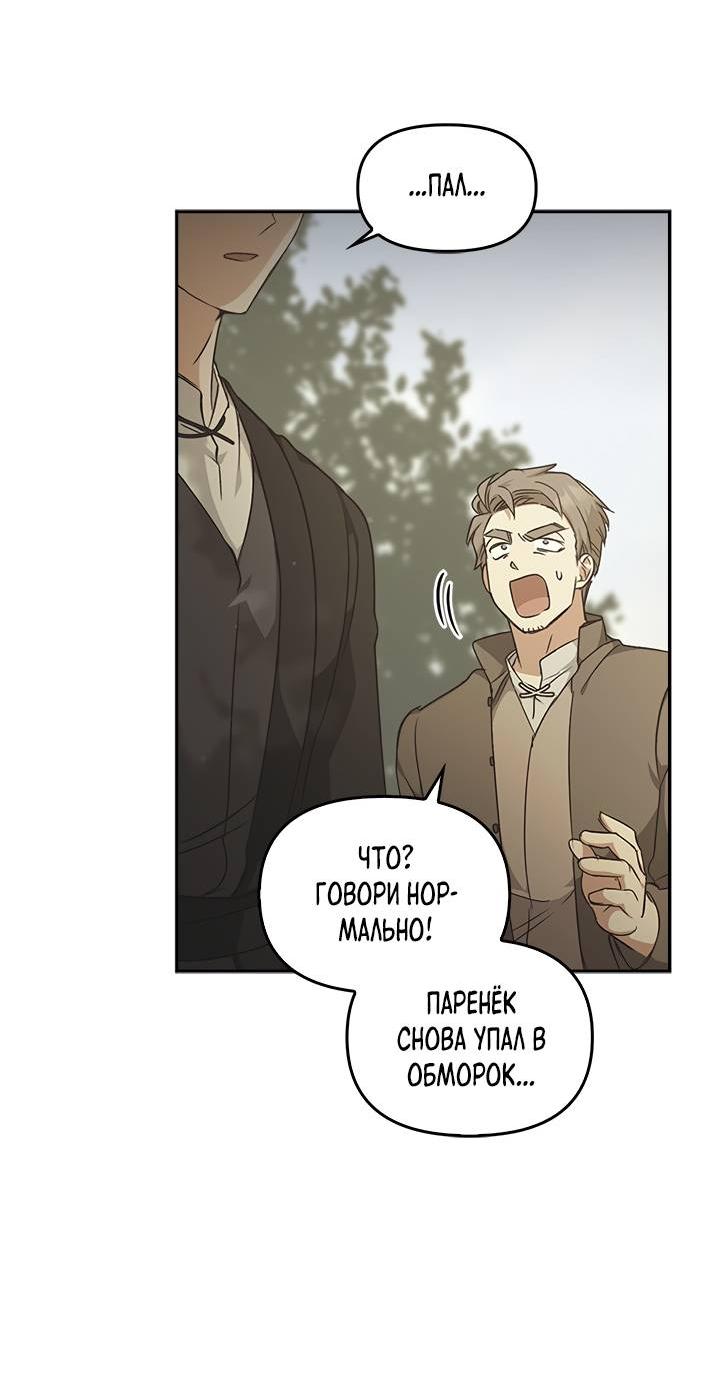 Манга Регас - Глава 31 Страница 19