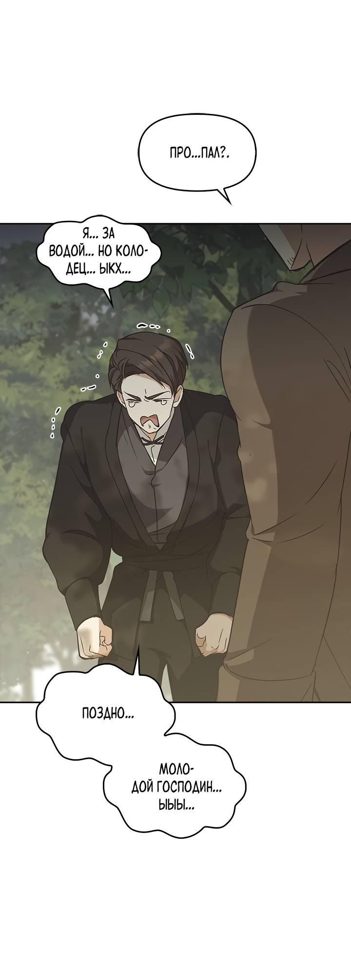 Манга Регас - Глава 31 Страница 21