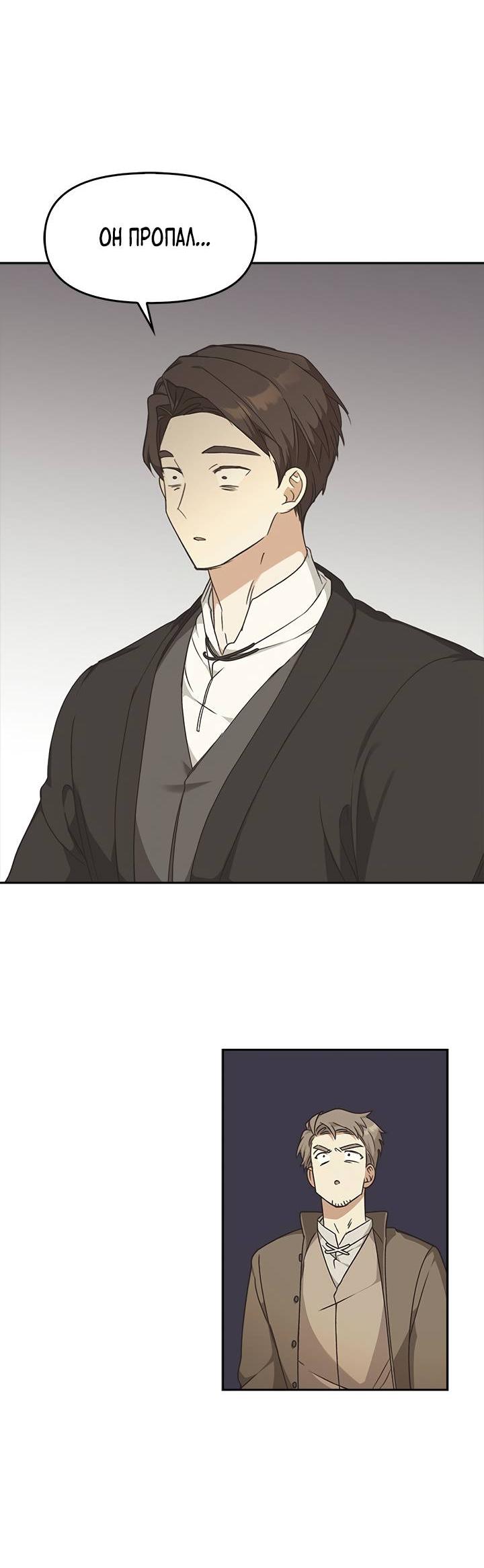 Манга Регас - Глава 31 Страница 20