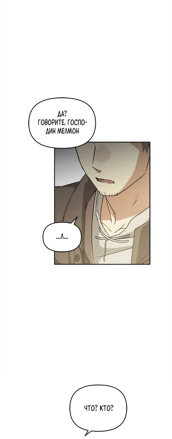 Манга Регас - Глава 31 Страница 32