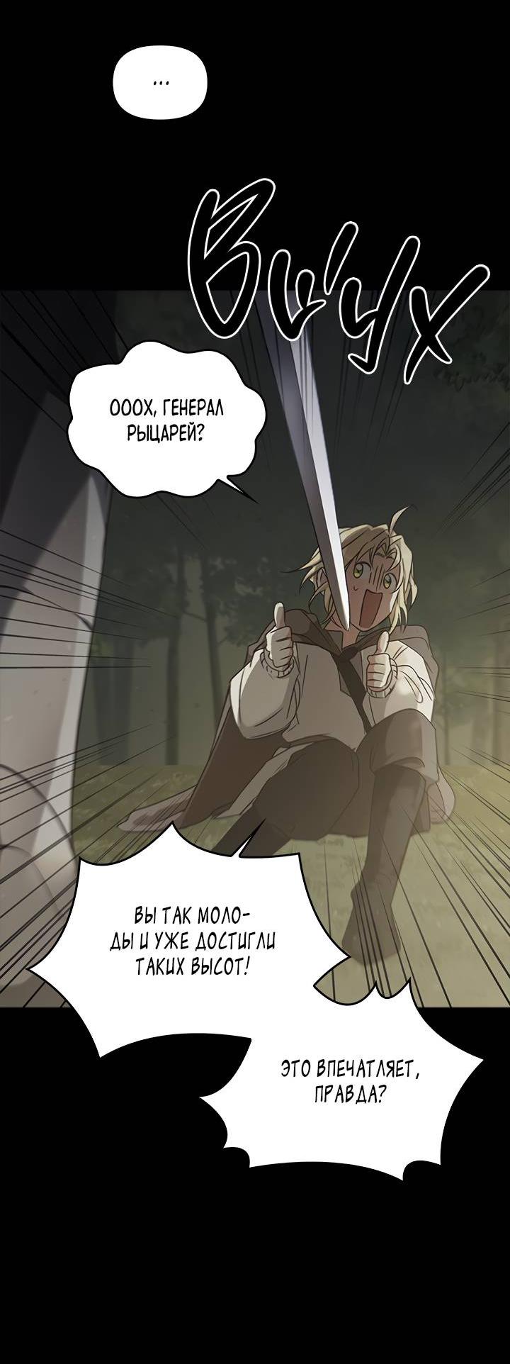 Манга Регас - Глава 31 Страница 50