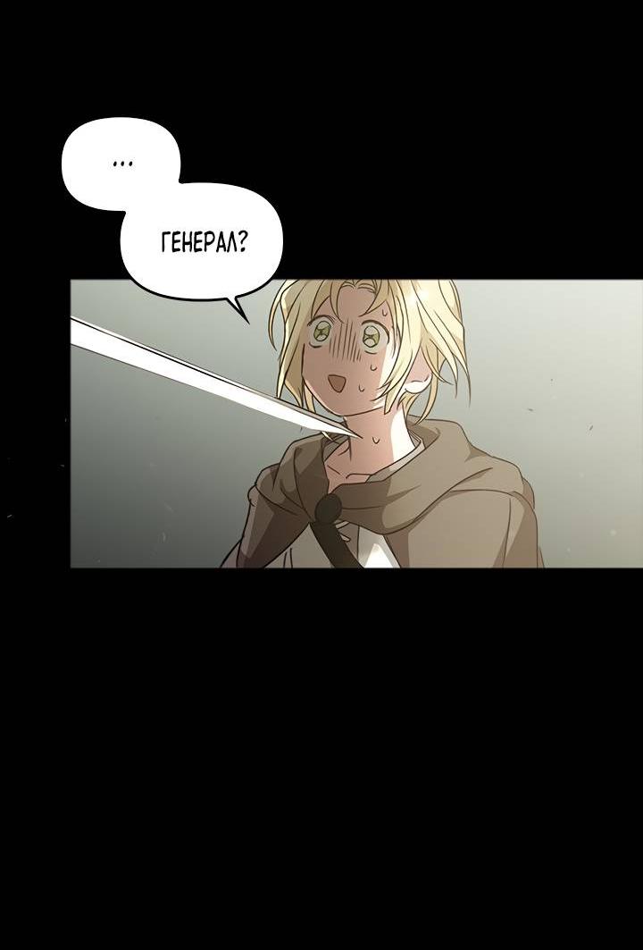 Манга Регас - Глава 31 Страница 49