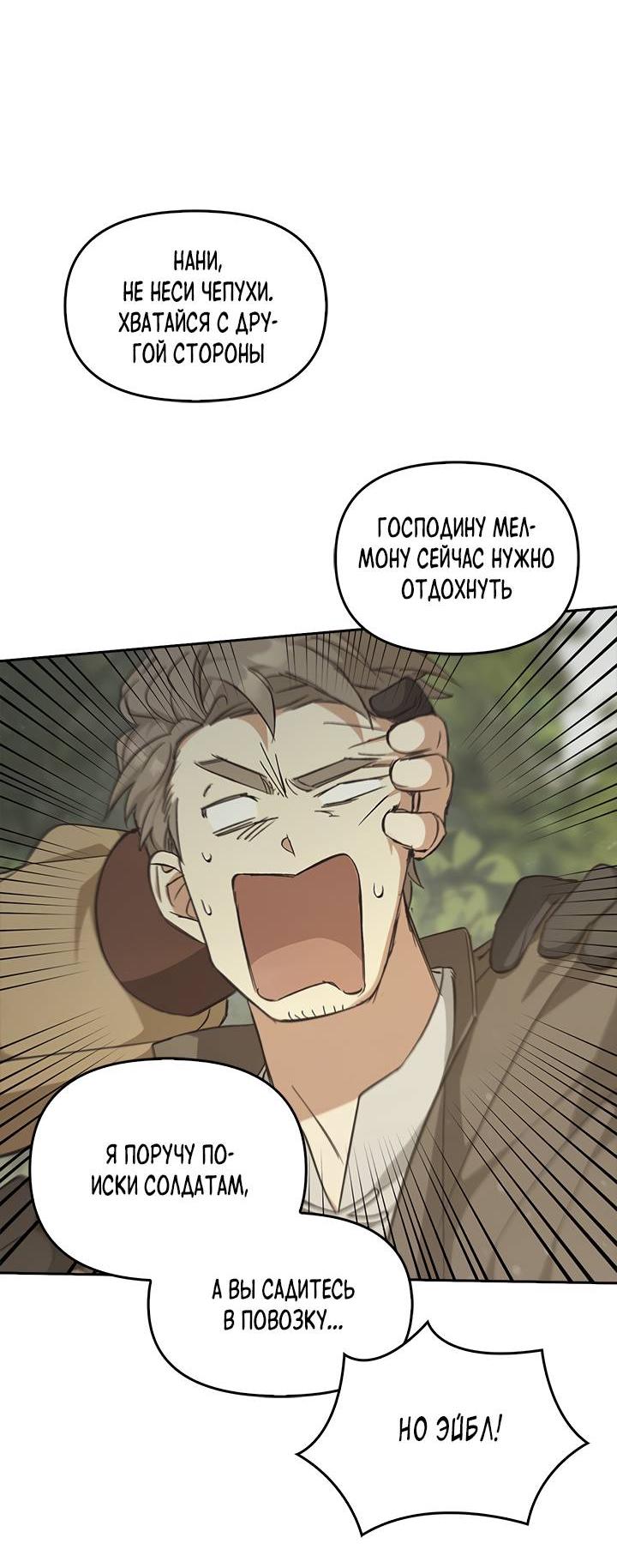 Манга Регас - Глава 31 Страница 62