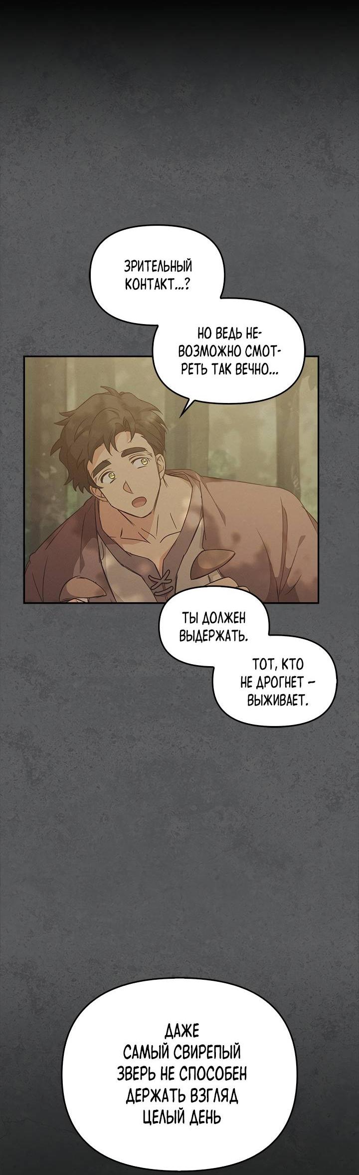 Манга Регас - Глава 31 Страница 40