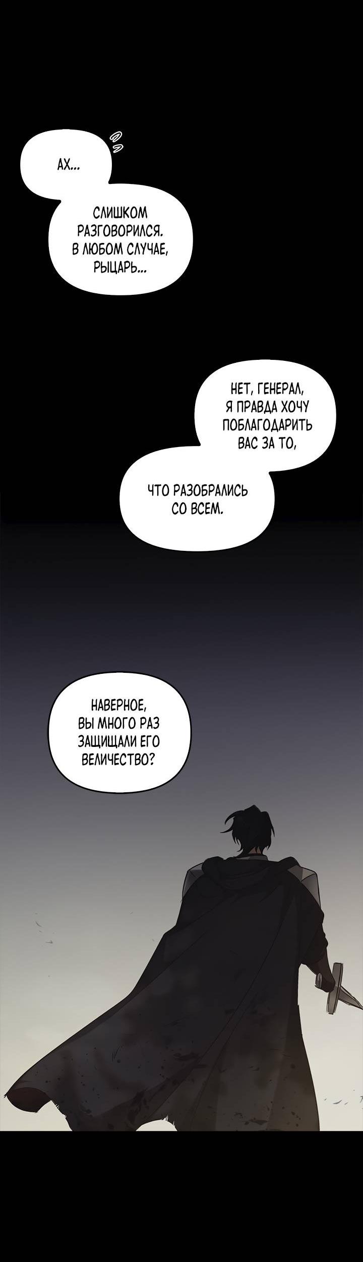 Манга Регас - Глава 31 Страница 54