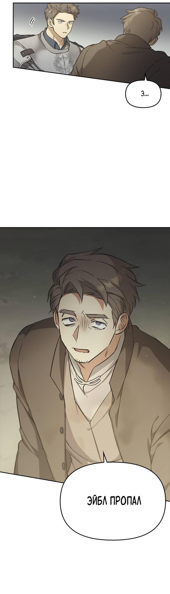 Манга Регас - Глава 31 Страница 33