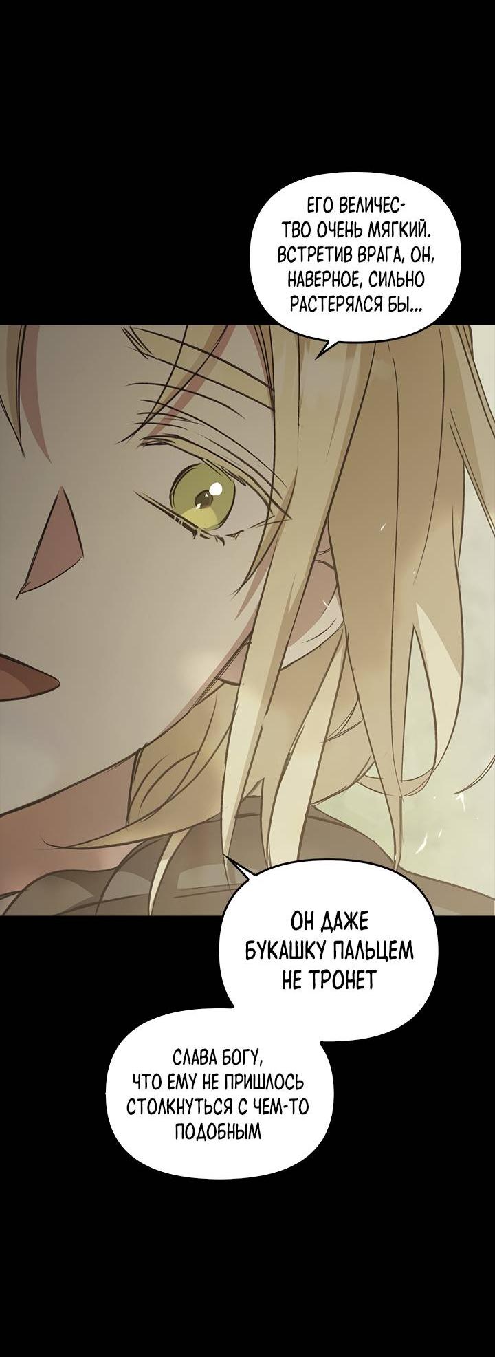 Манга Регас - Глава 31 Страница 53