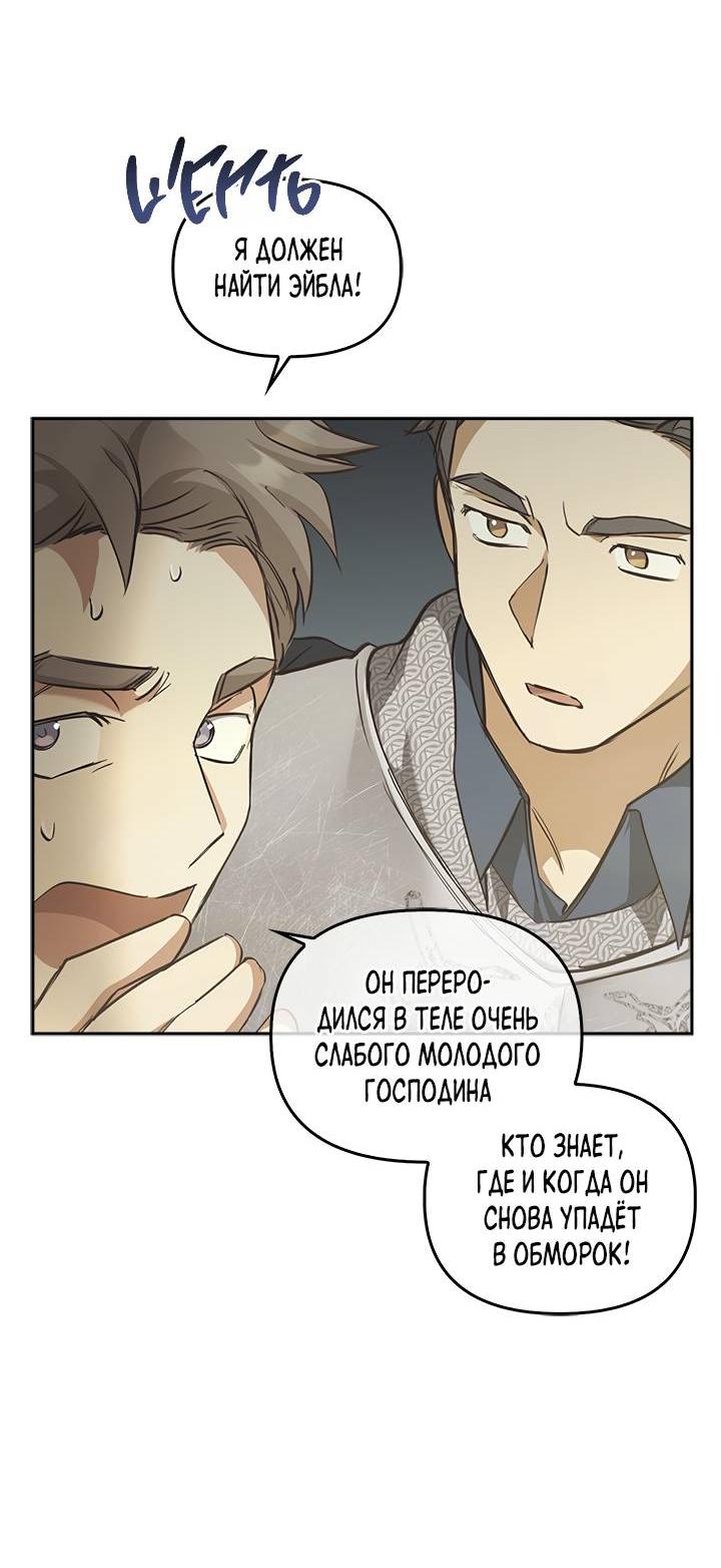 Манга Регас - Глава 31 Страница 60