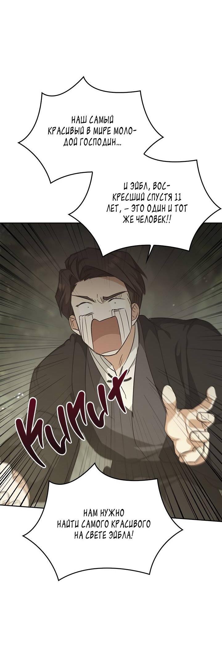 Манга Регас - Глава 31 Страница 64