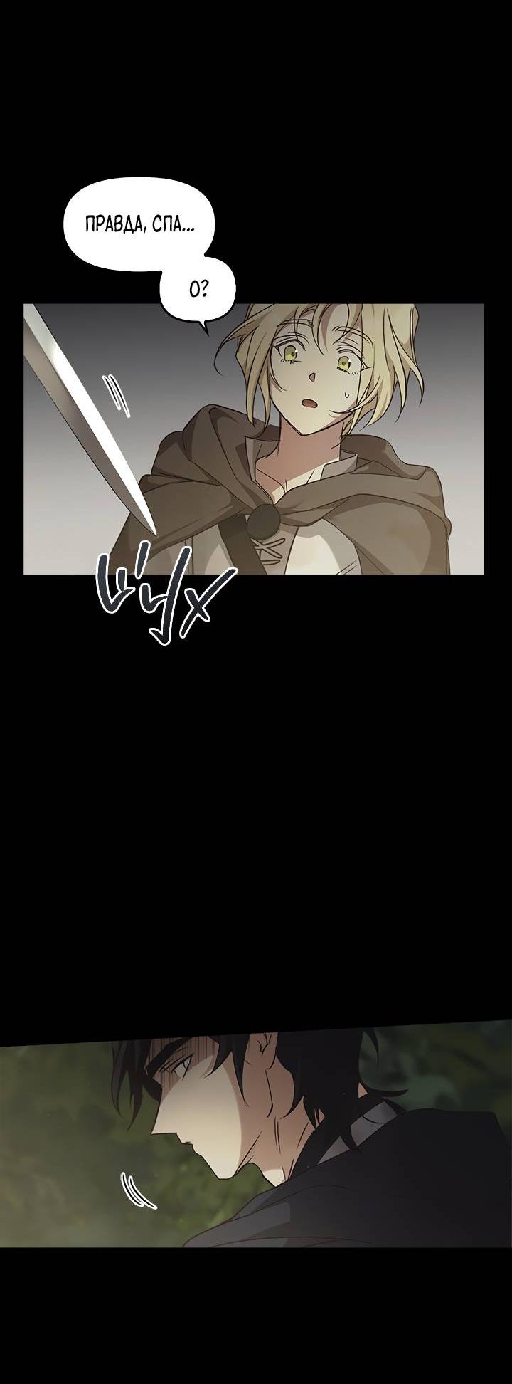 Манга Регас - Глава 31 Страница 55