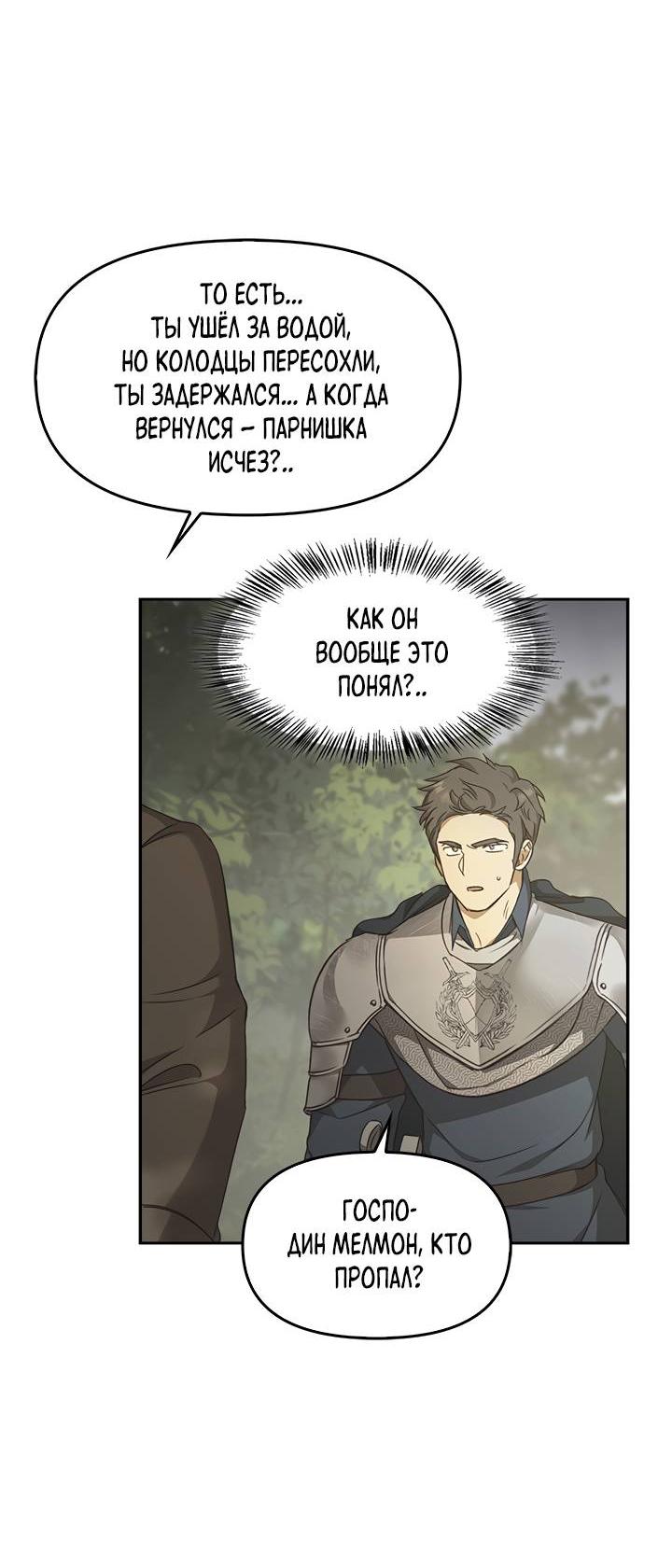 Манга Регас - Глава 31 Страница 22