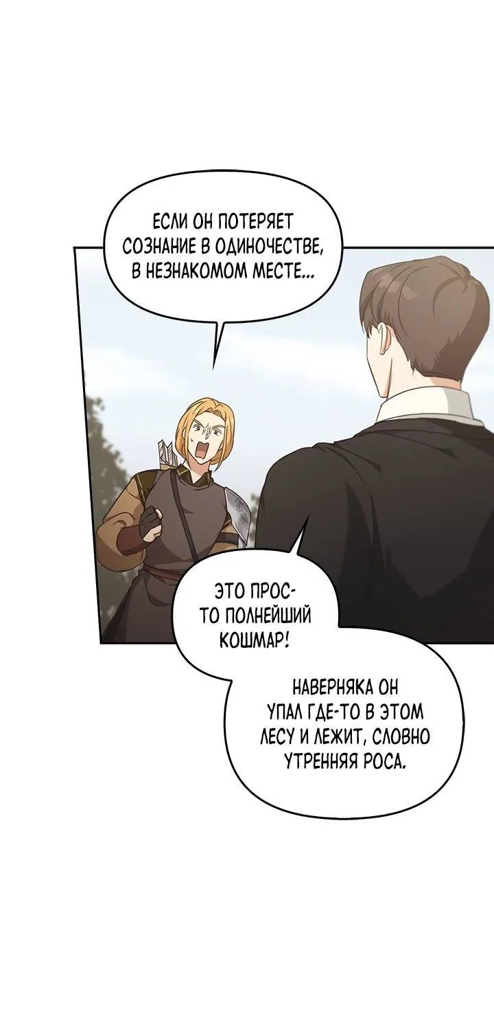 Манга Регас - Глава 32 Страница 30