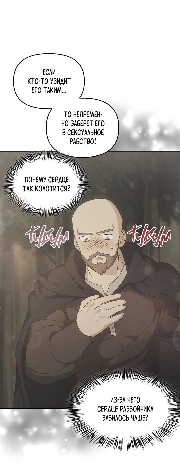 Манга Регас - Глава 32 Страница 31