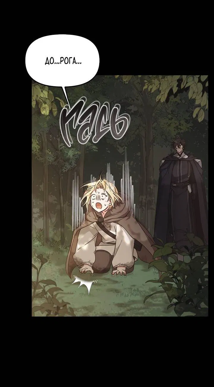 Манга Регас - Глава 32 Страница 59