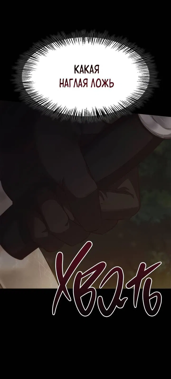 Манга Регас - Глава 32 Страница 10