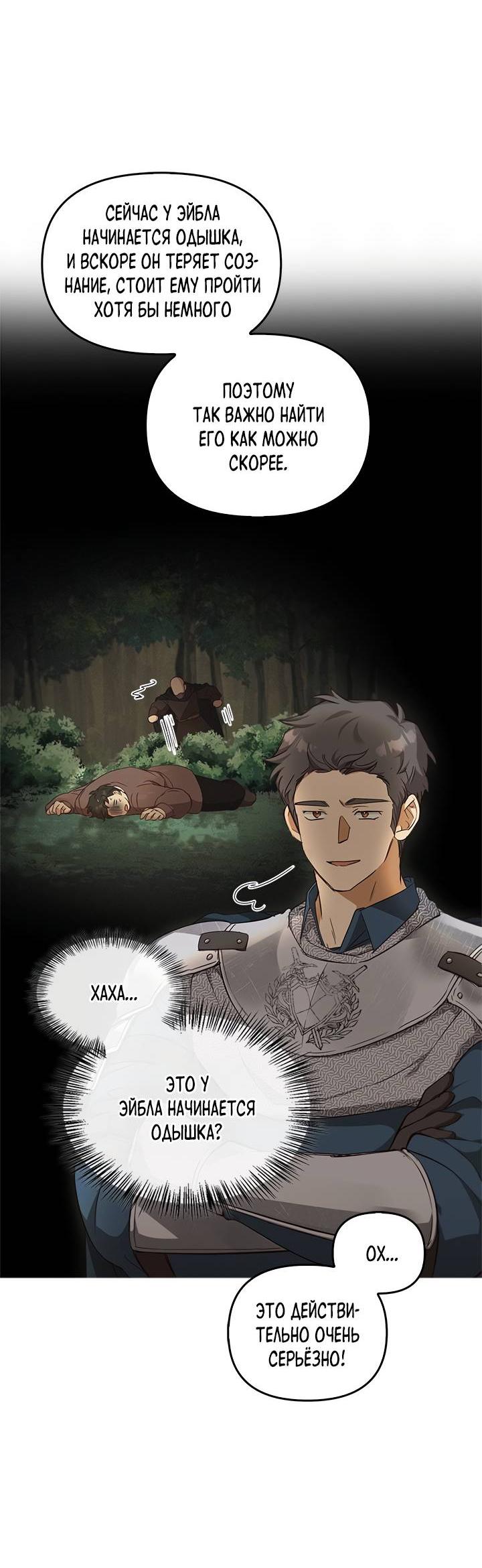 Манга Регас - Глава 32 Страница 29