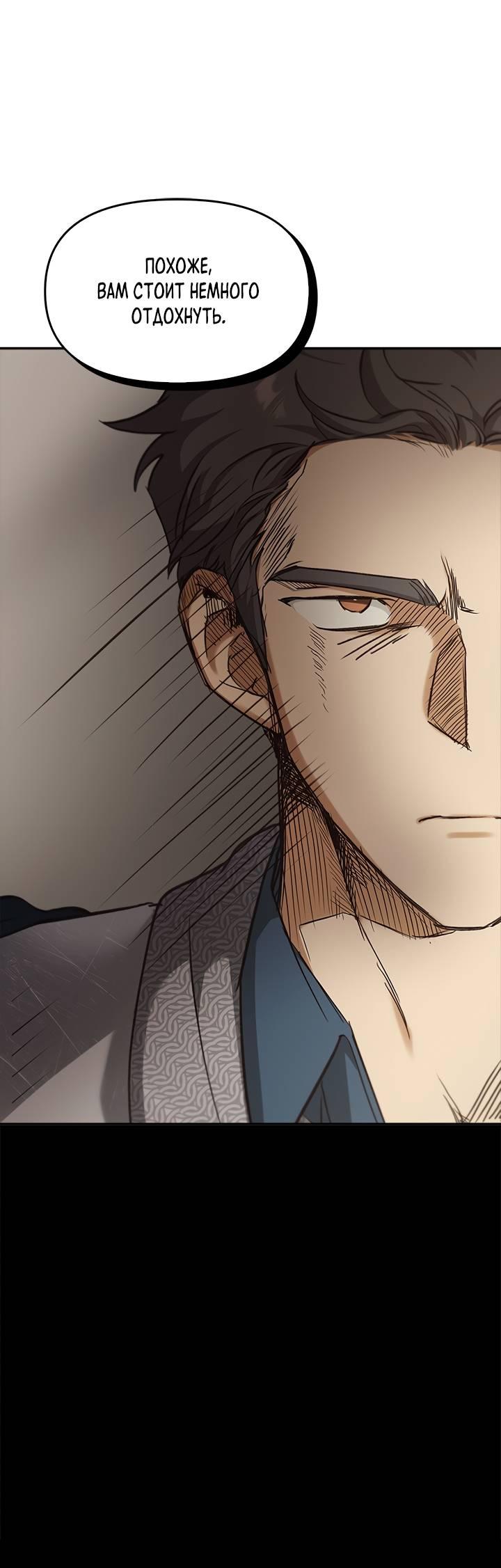 Манга Регас - Глава 32 Страница 50