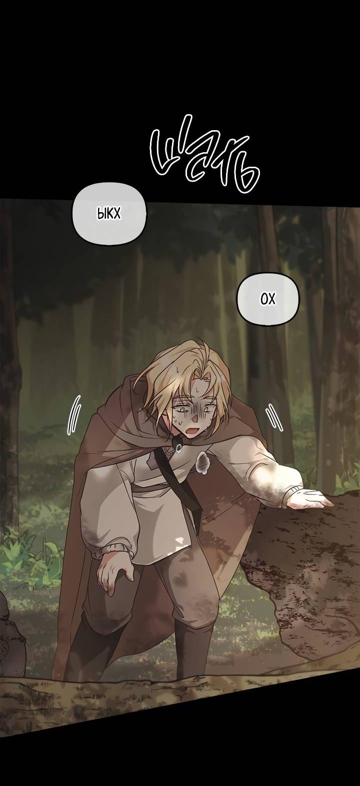 Манга Регас - Глава 32 Страница 52