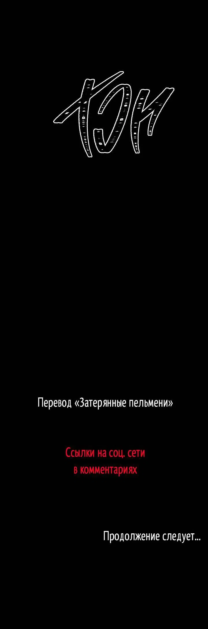 Манга Регас - Глава 32 Страница 77