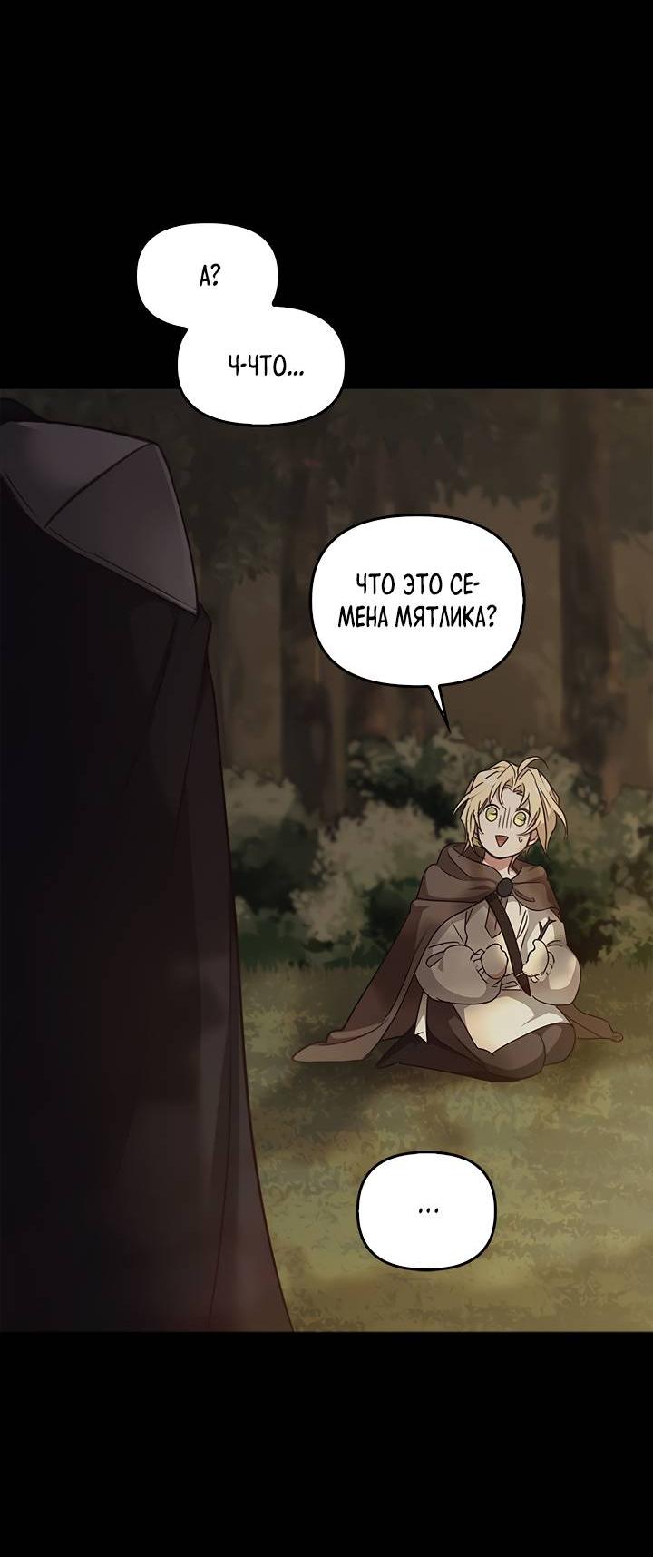 Манга Регас - Глава 32 Страница 24