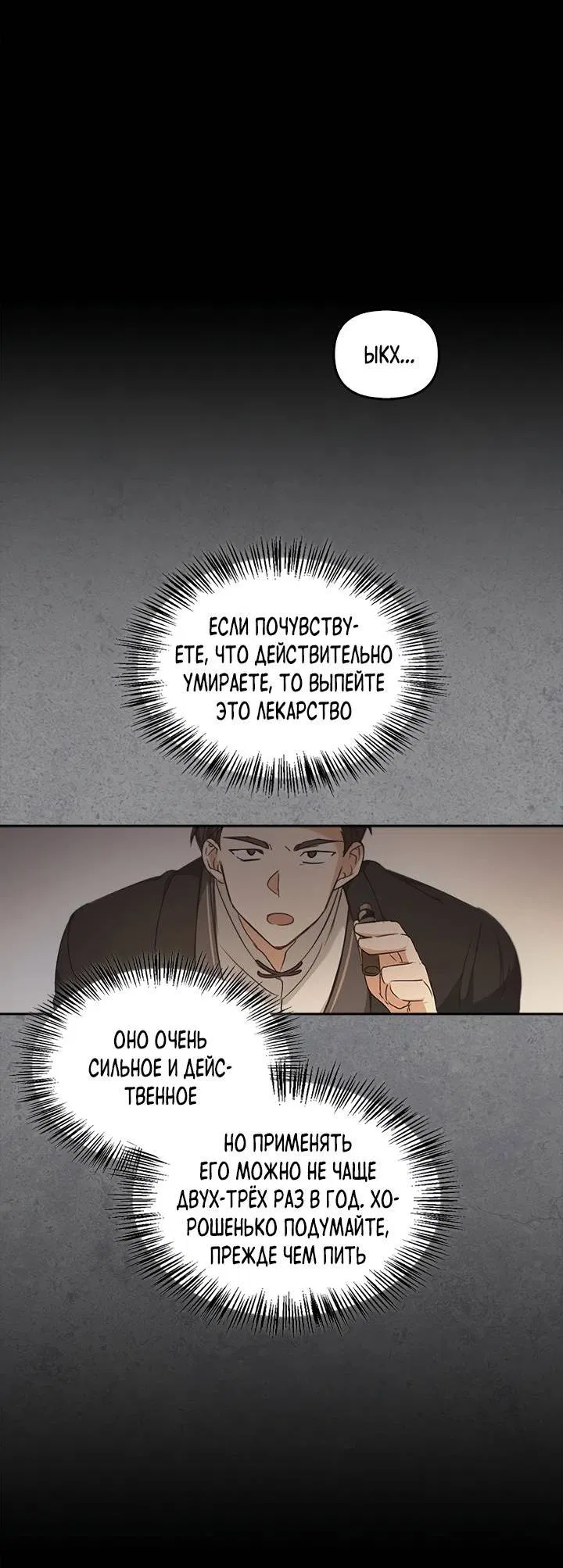 Манга Регас - Глава 32 Страница 61