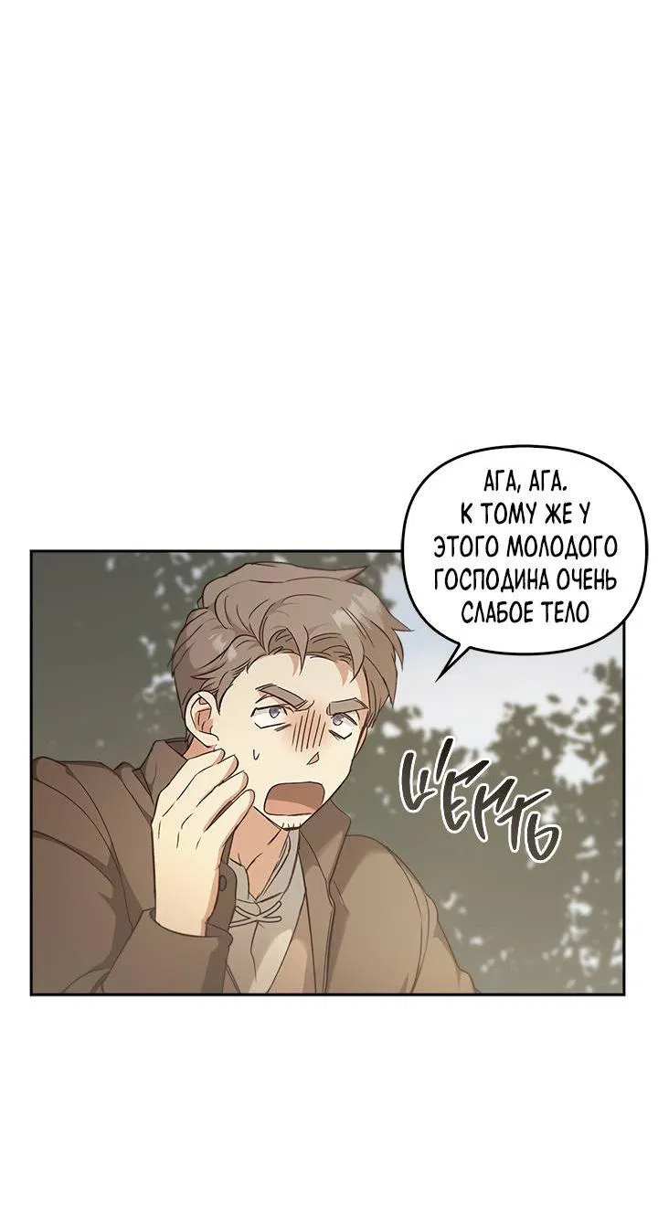 Манга Регас - Глава 32 Страница 28