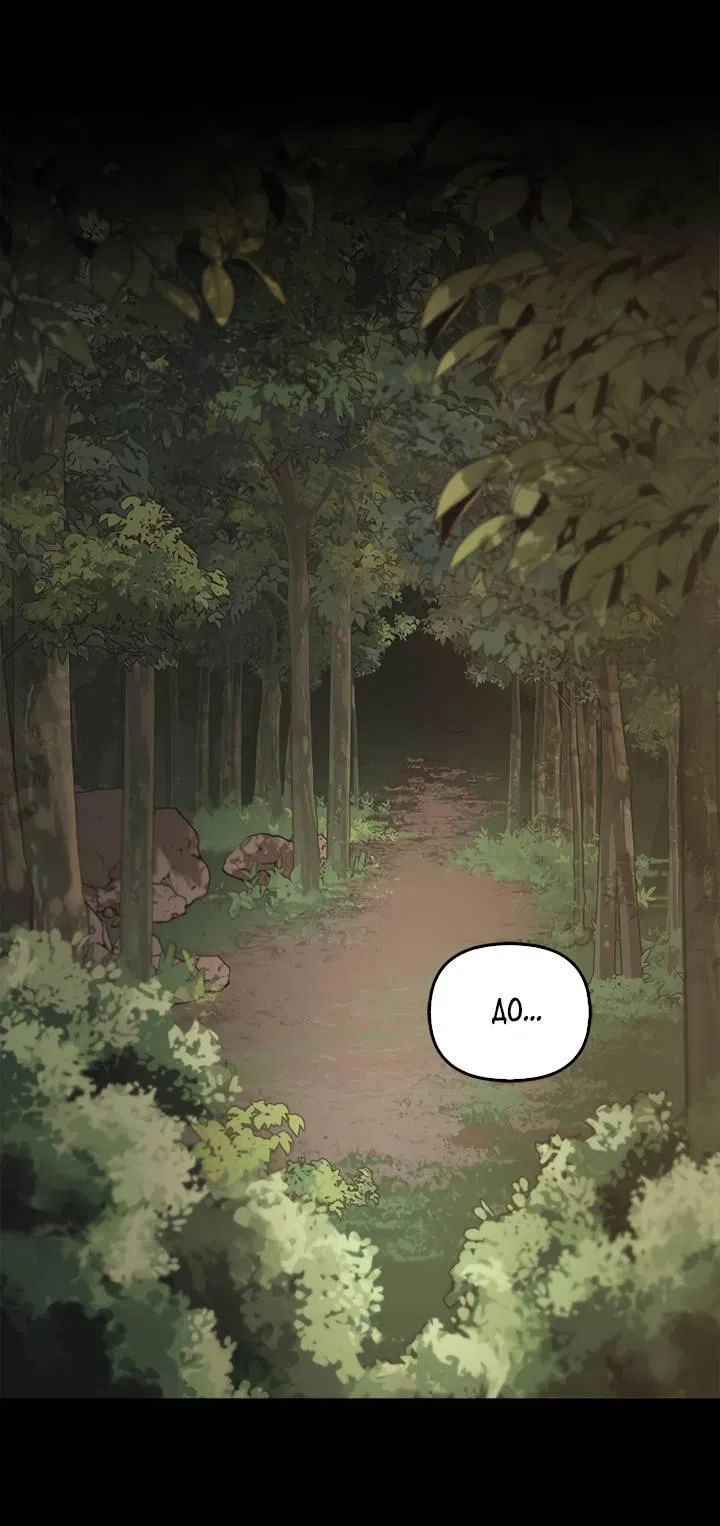 Манга Регас - Глава 32 Страница 58