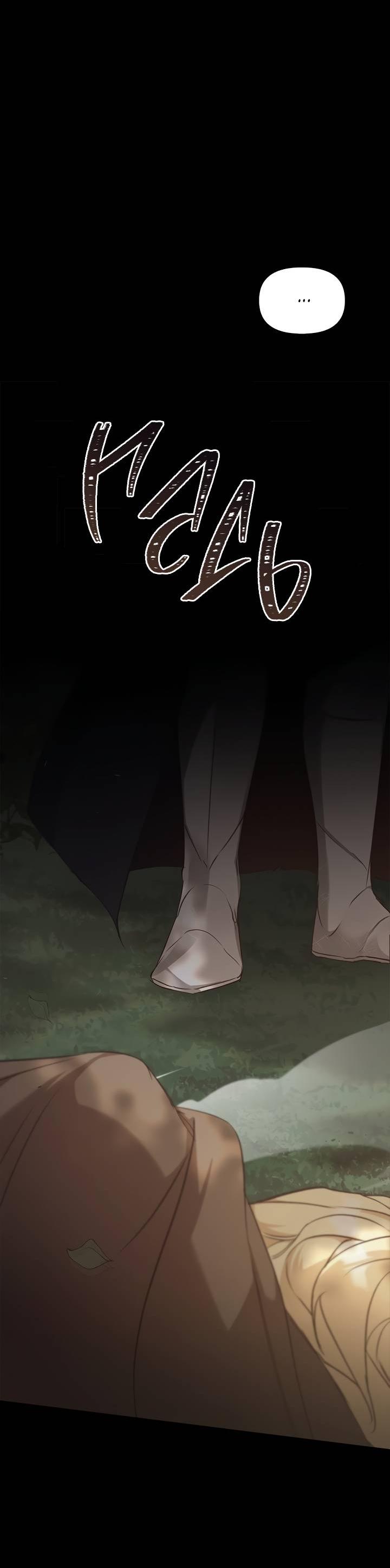 Манга Регас - Глава 32 Страница 68