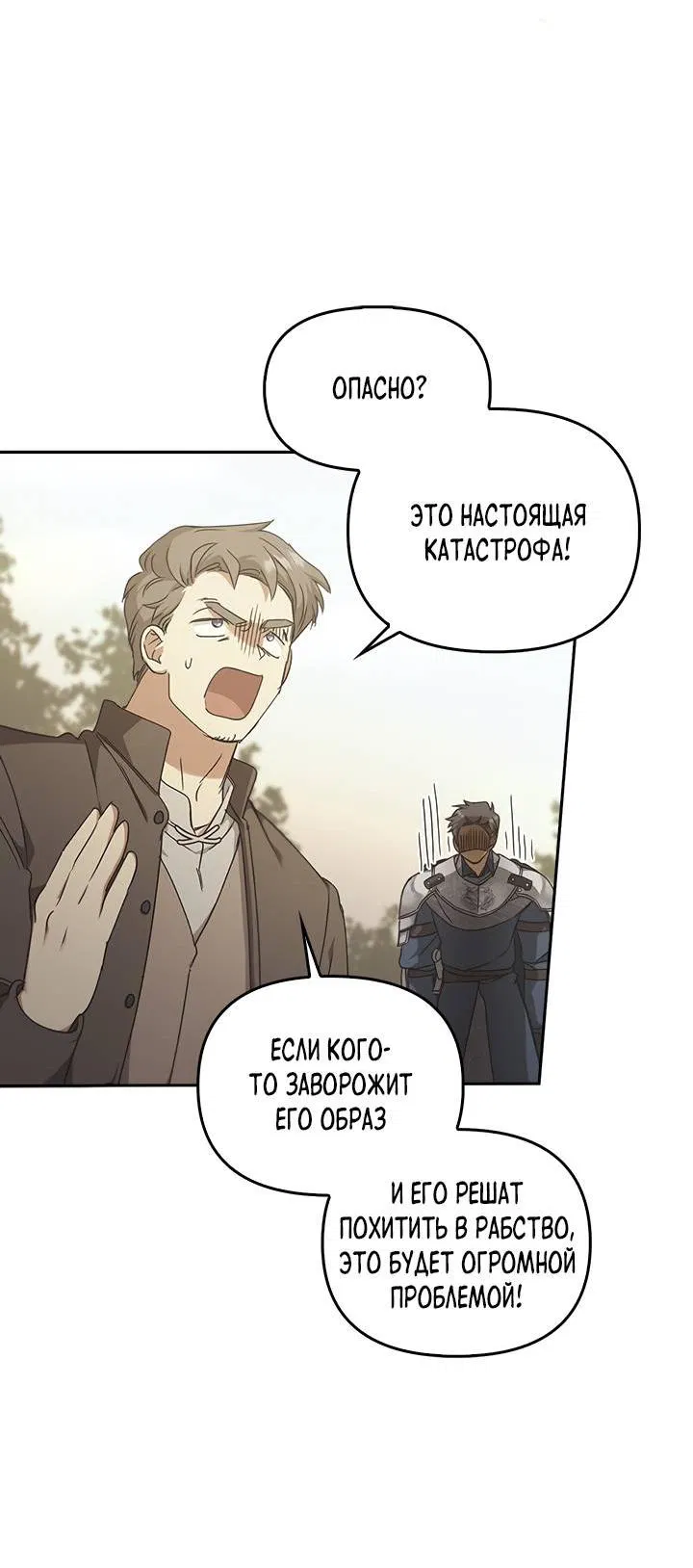 Манга Регас - Глава 32 Страница 34