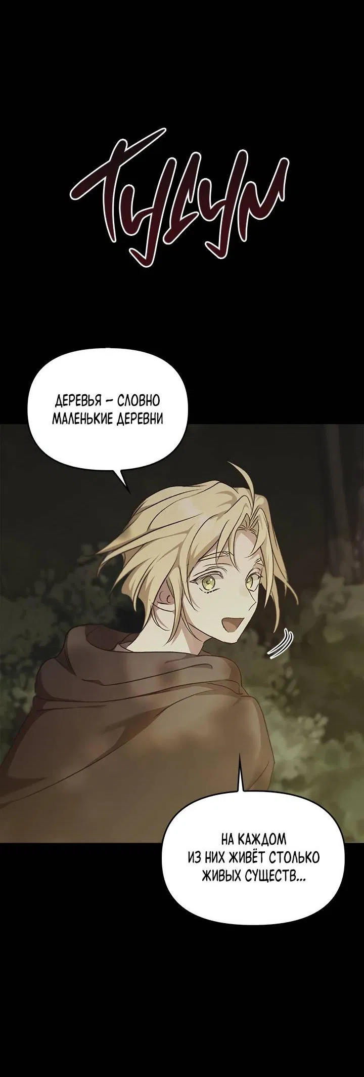 Манга Регас - Глава 32 Страница 20