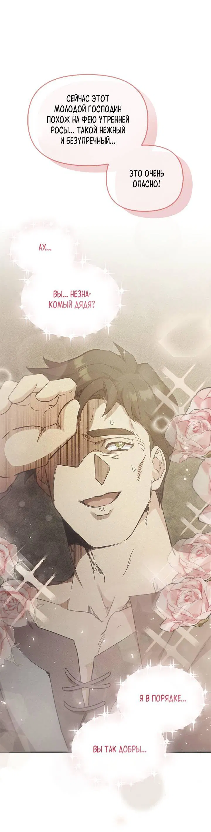 Манга Регас - Глава 32 Страница 33