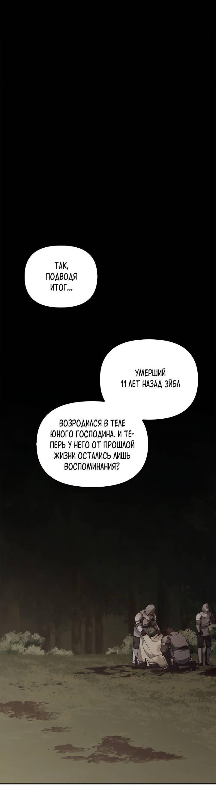 Манга Регас - Глава 32 Страница 27