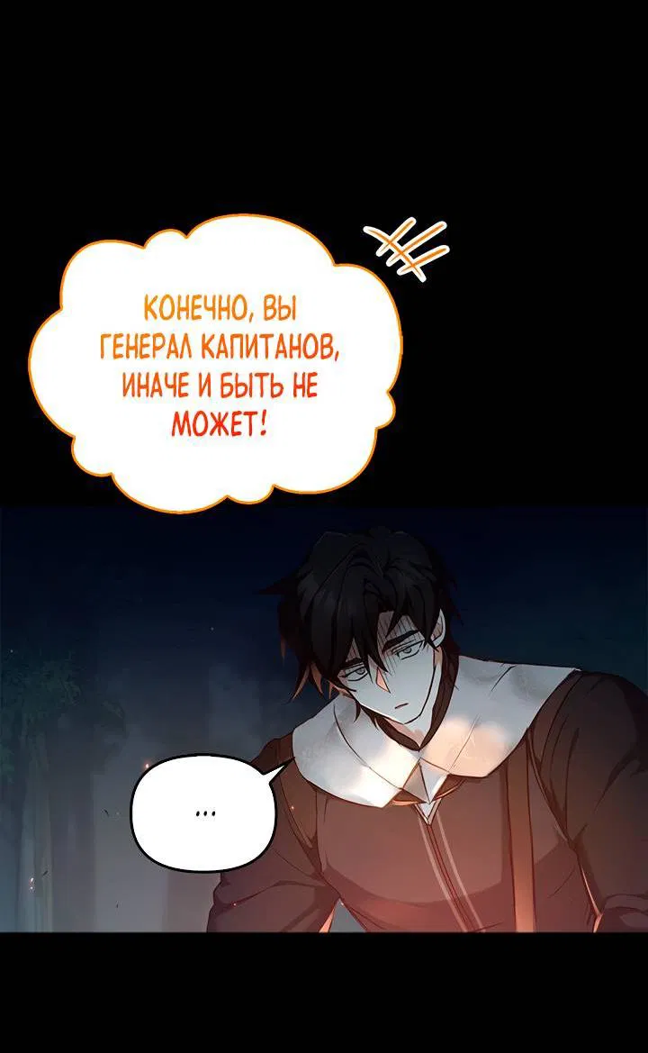 Манга Регас - Глава 33 Страница 64