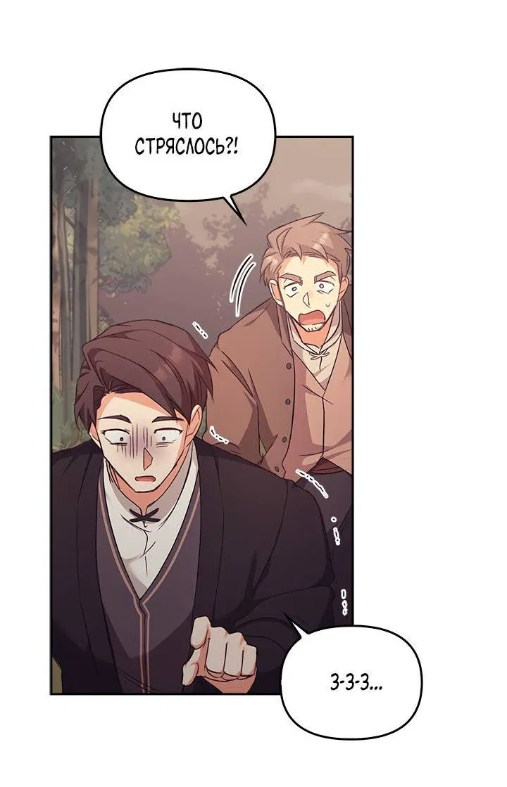 Манга Регас - Глава 33 Страница 8