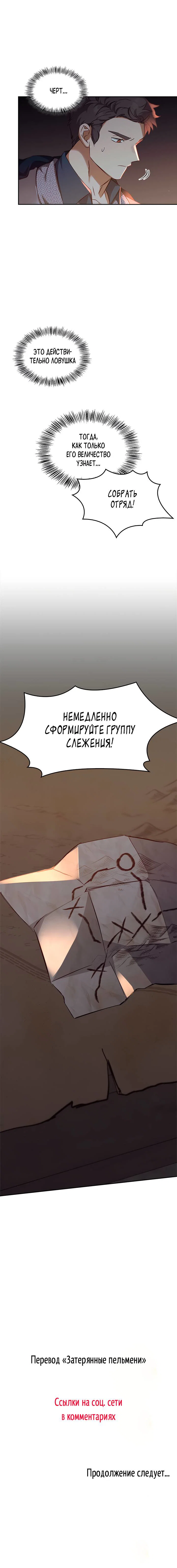 Манга Регас - Глава 33 Страница 69