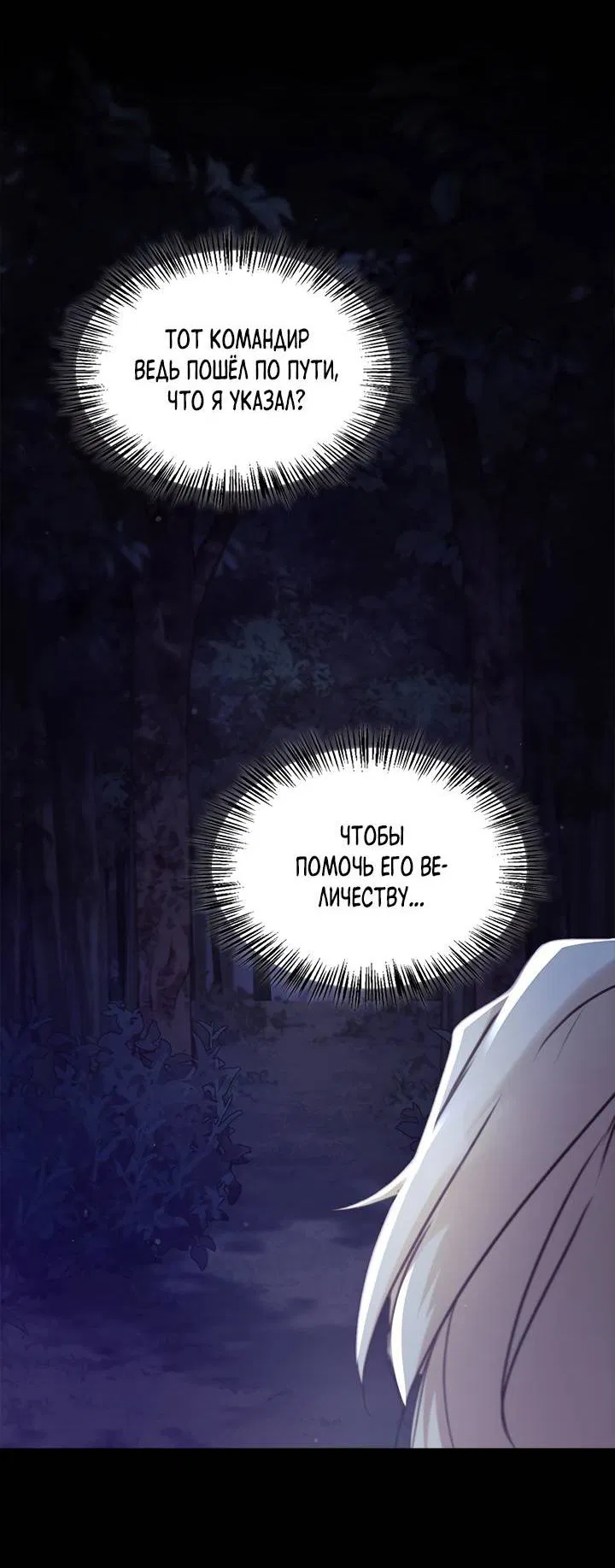 Манга Регас - Глава 33 Страница 40