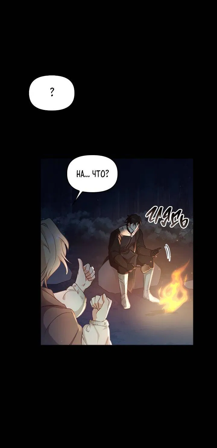 Манга Регас - Глава 33 Страница 50