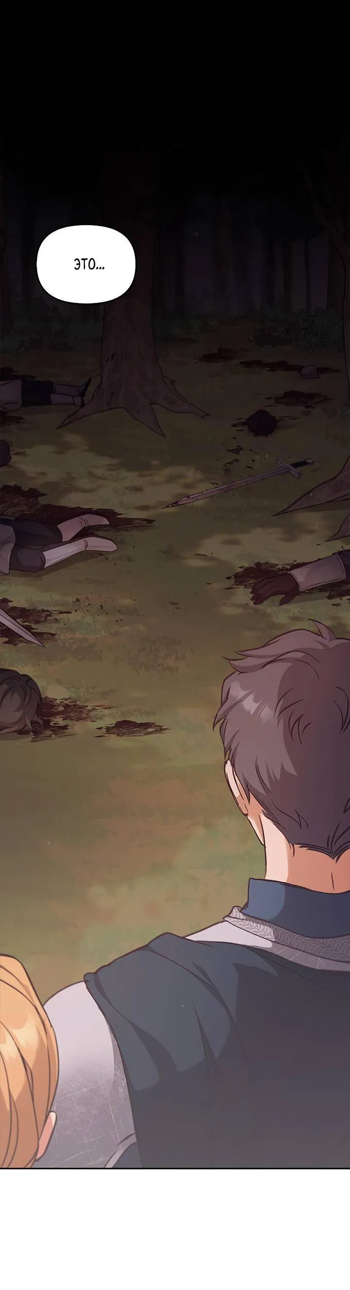 Манга Регас - Глава 33 Страница 4