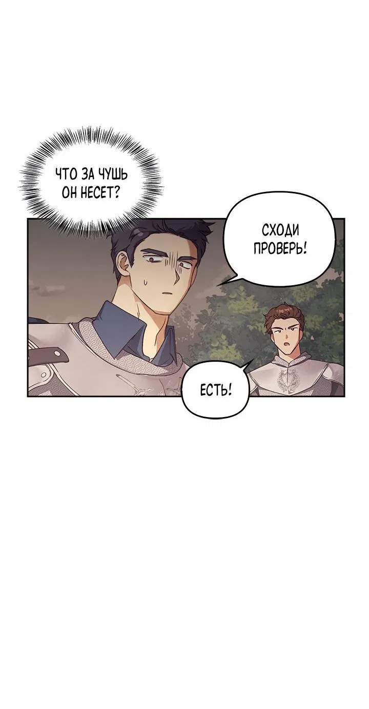 Манга Регас - Глава 33 Страница 14