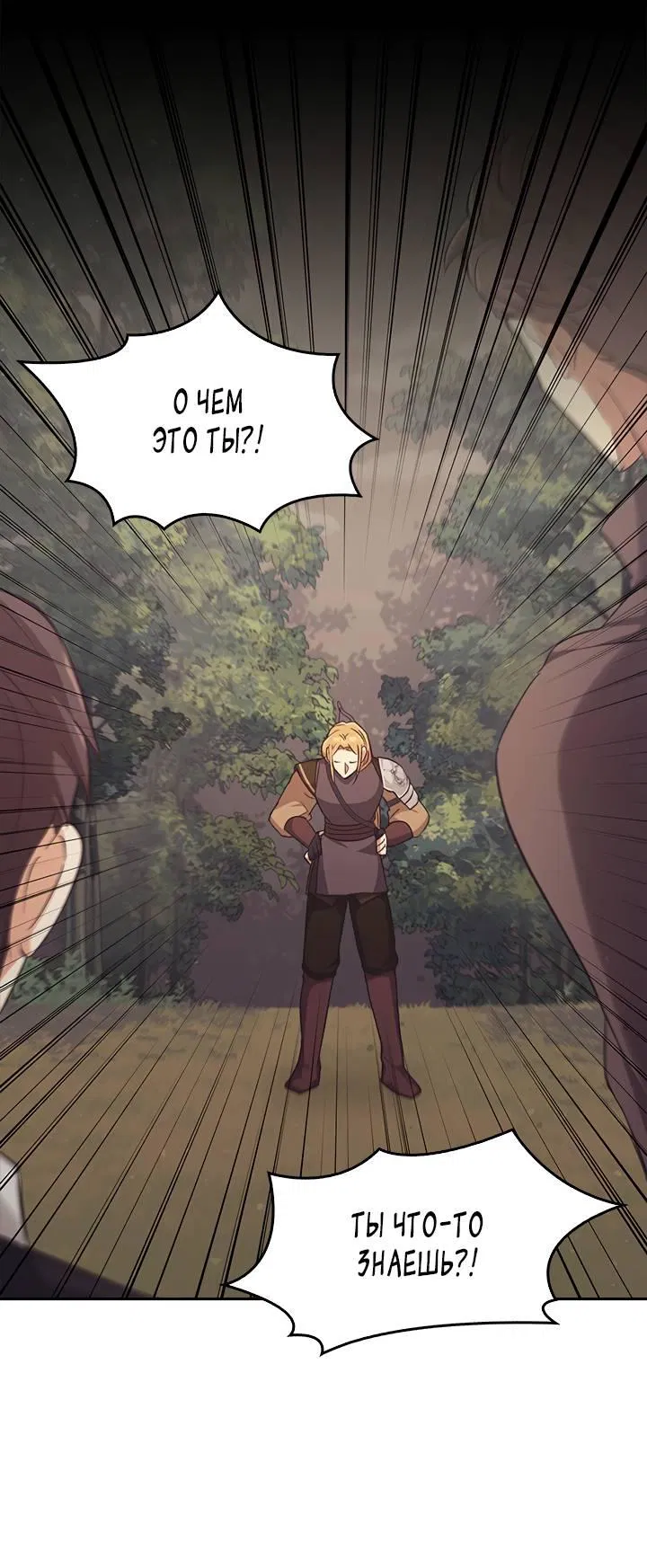 Манга Регас - Глава 33 Страница 21