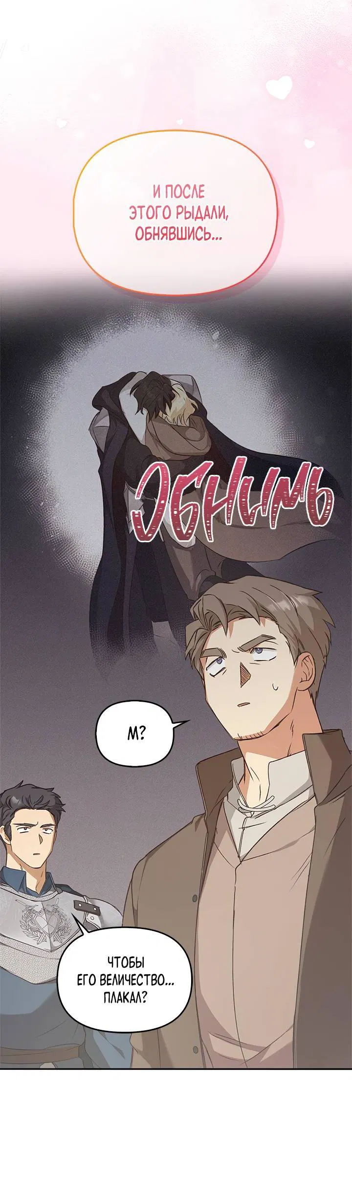 Манга Регас - Глава 33 Страница 28