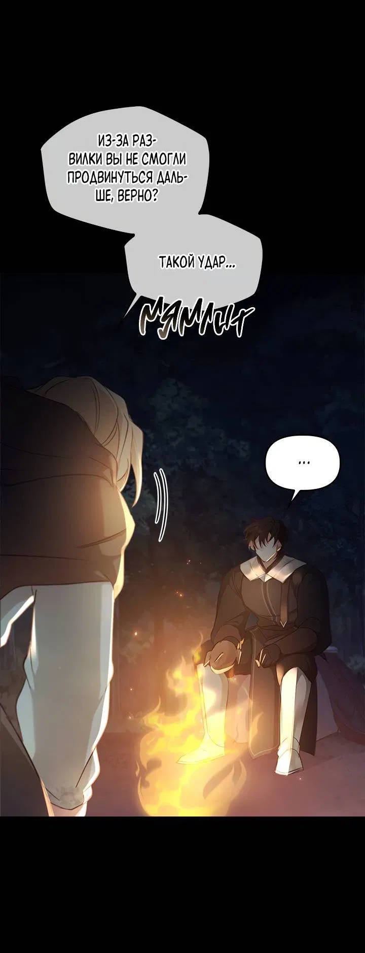 Манга Регас - Глава 33 Страница 54