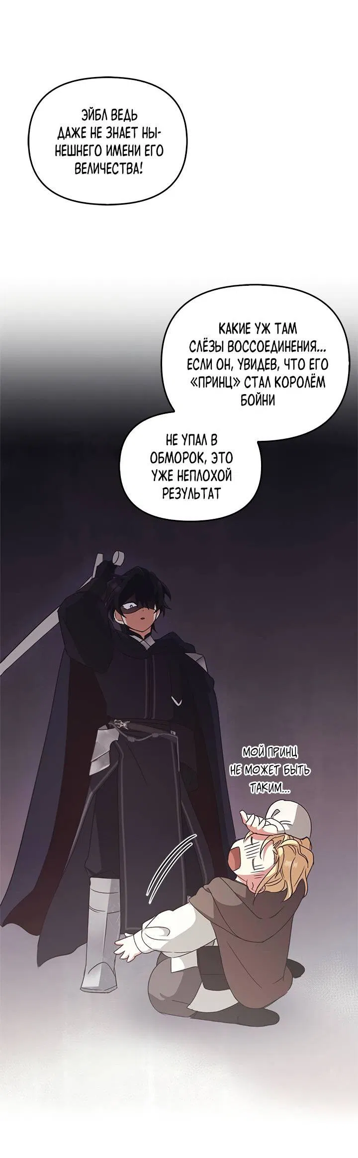 Манга Регас - Глава 33 Страница 31