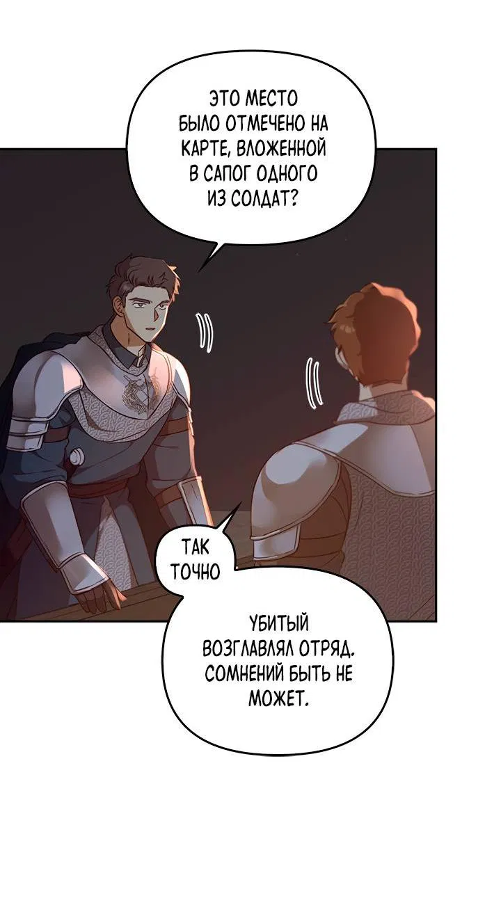 Манга Регас - Глава 33 Страница 68