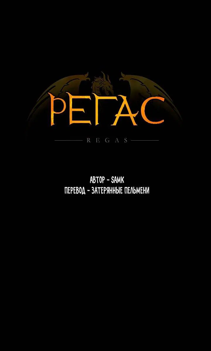 Манга Регас - Глава 33 Страница 43