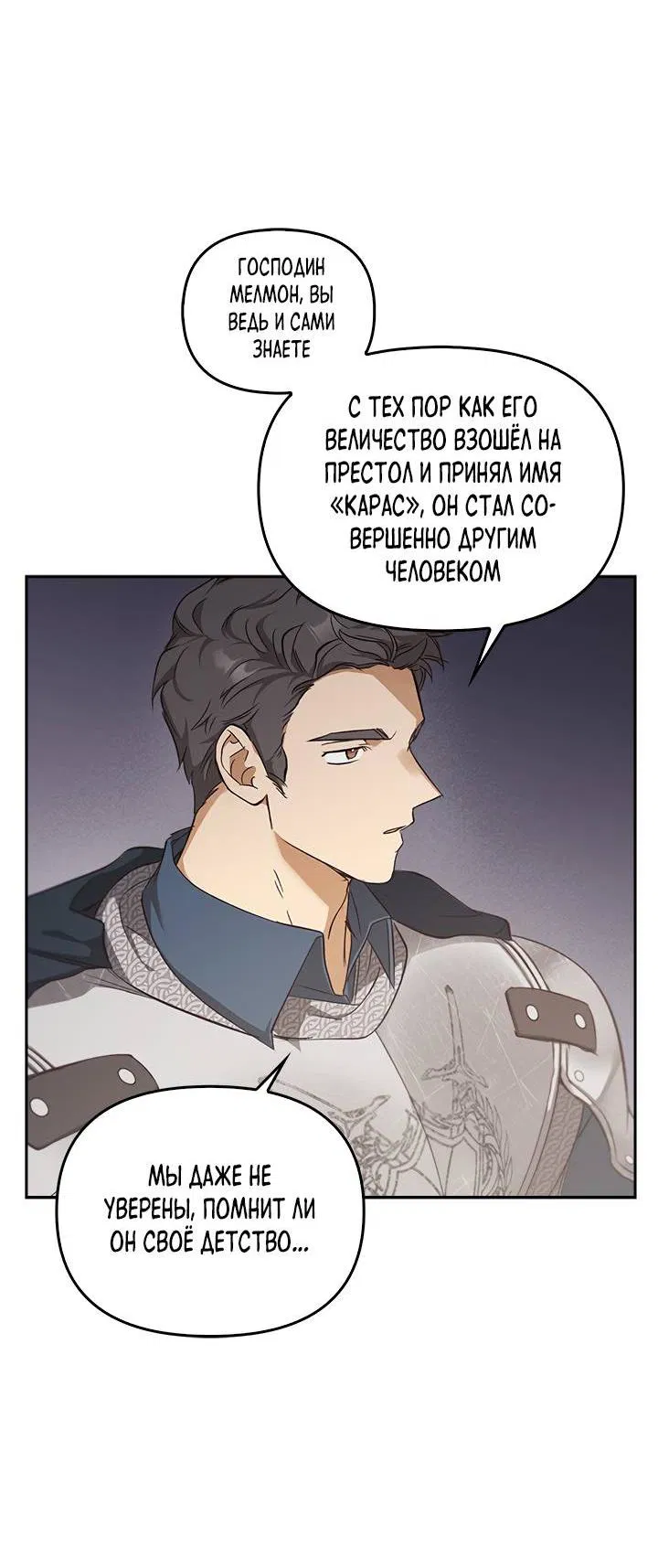 Манга Регас - Глава 33 Страница 29