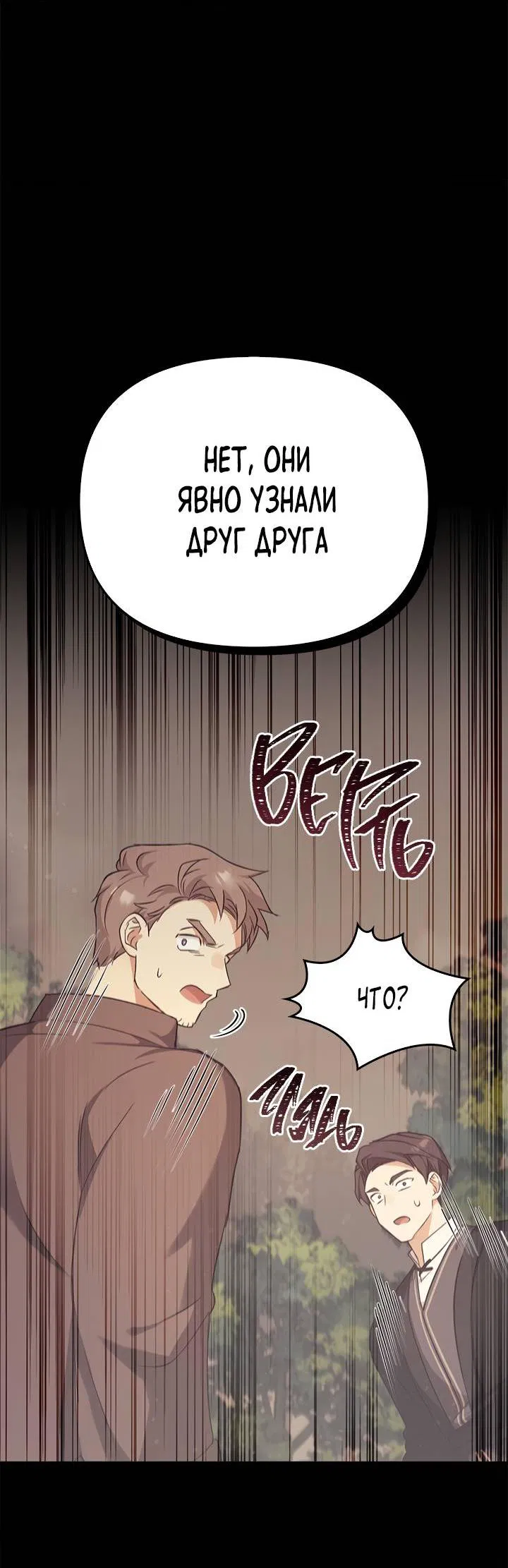 Манга Регас - Глава 33 Страница 20