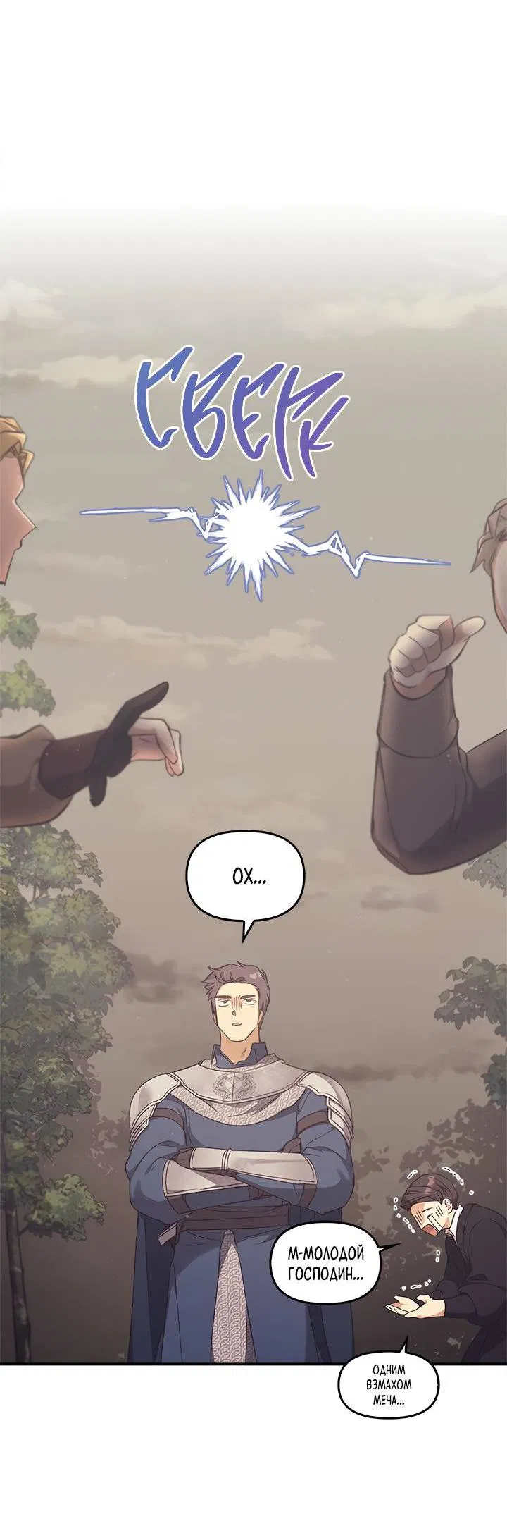 Манга Регас - Глава 33 Страница 35