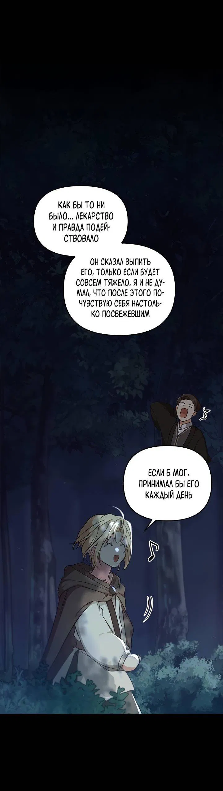 Манга Регас - Глава 33 Страница 44