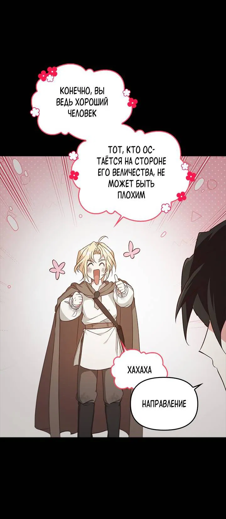 Манга Регас - Глава 33 Страница 49